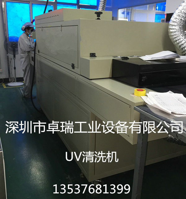 UV清洗机