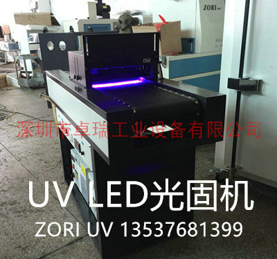 LED UV光固化机